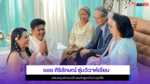joysirilak