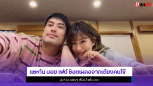 Boy Pakorn