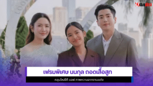 Nonakul