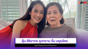 Oom Siriyakorn