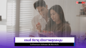 Jirayu