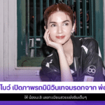 โบว์ แวนดา