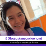 วี วิโอเลต