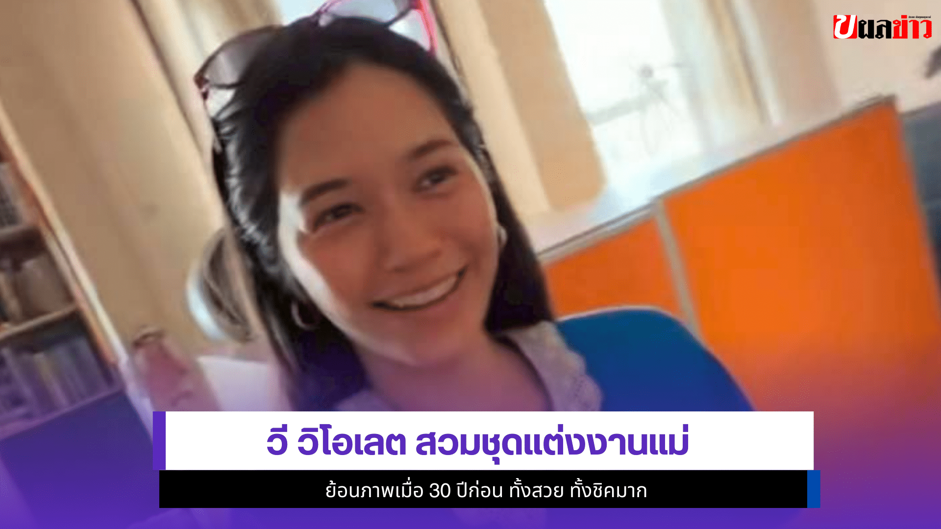 วี วิโอเลต