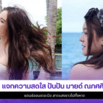 ปันปัน มายด์