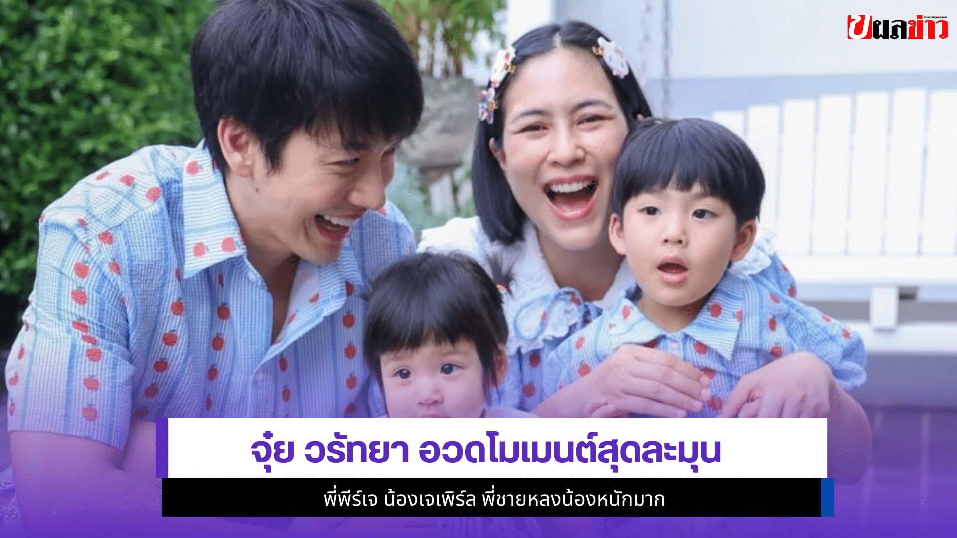 จุ๋ย วรัทยา