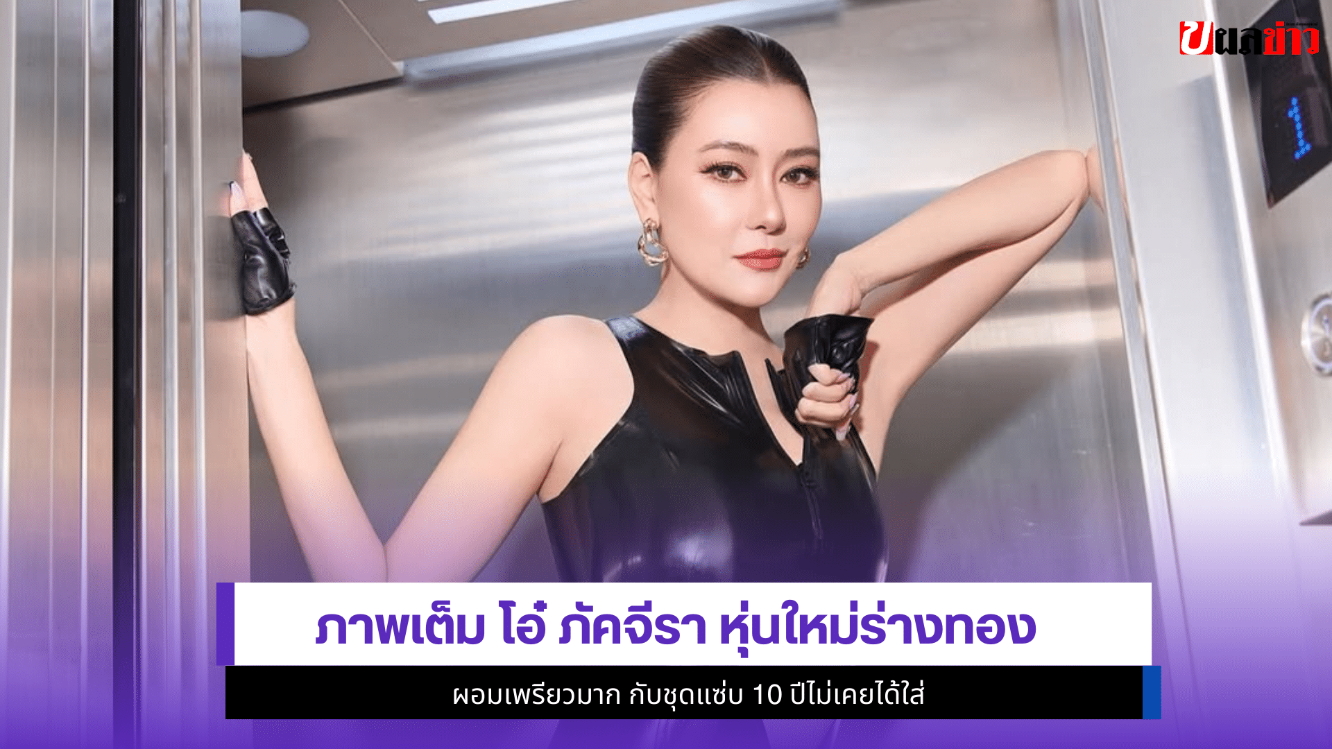 โอ๋ ภัคจีรา