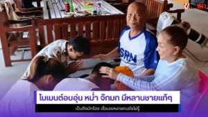 จ๊กมก