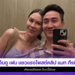 เฟม ภีมเดช