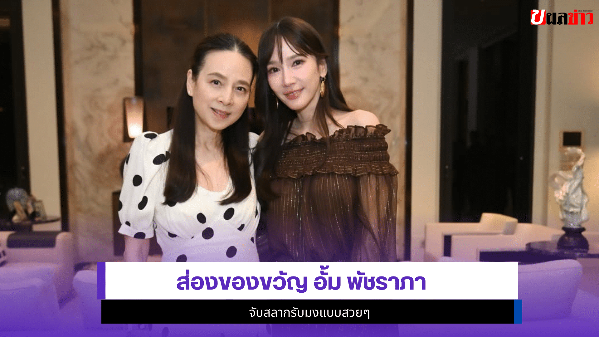 อั้ม พัชราภา