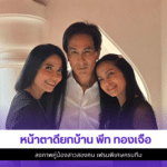 พีท ทองเจือ