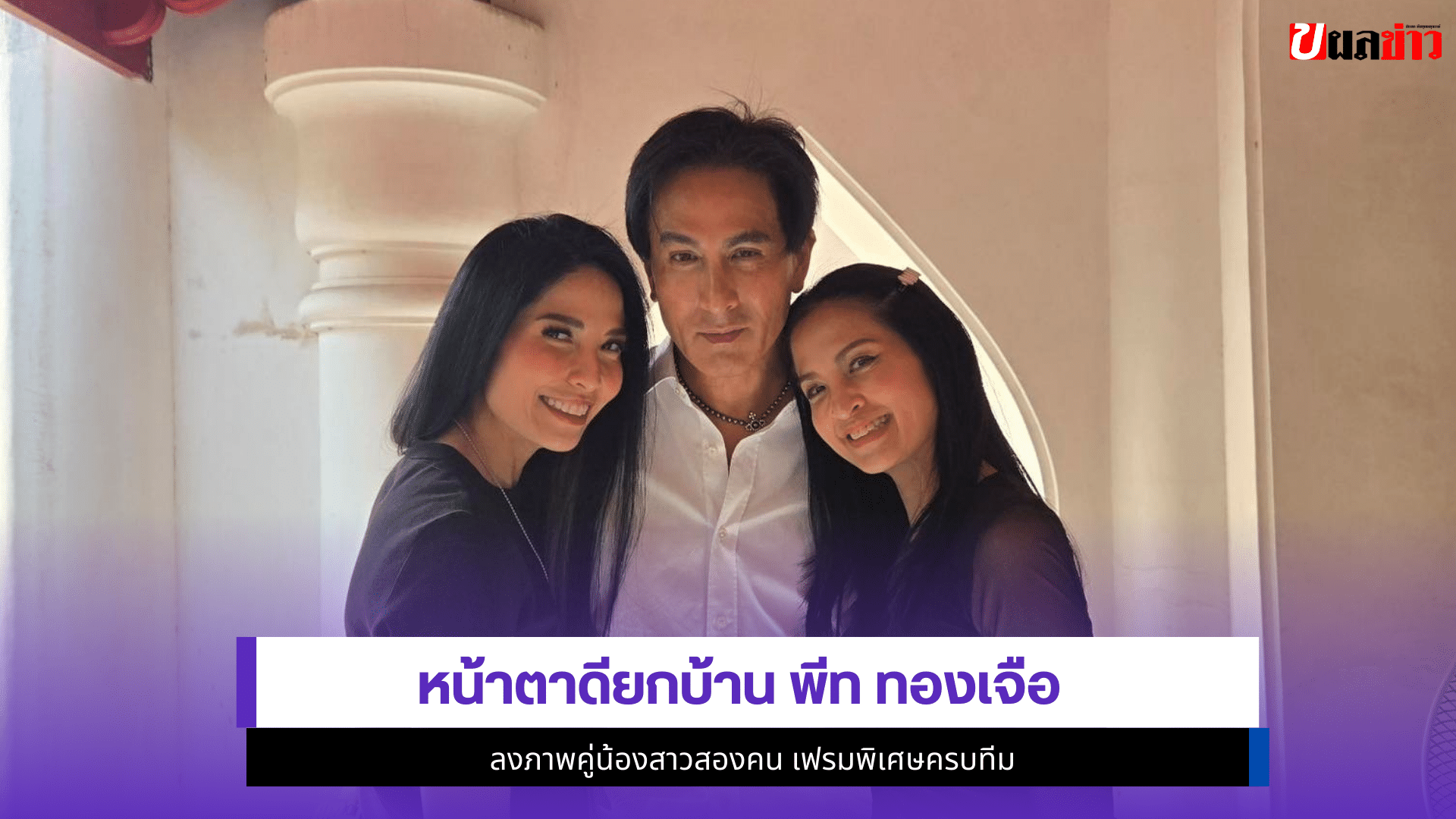 พีท ทองเจือ