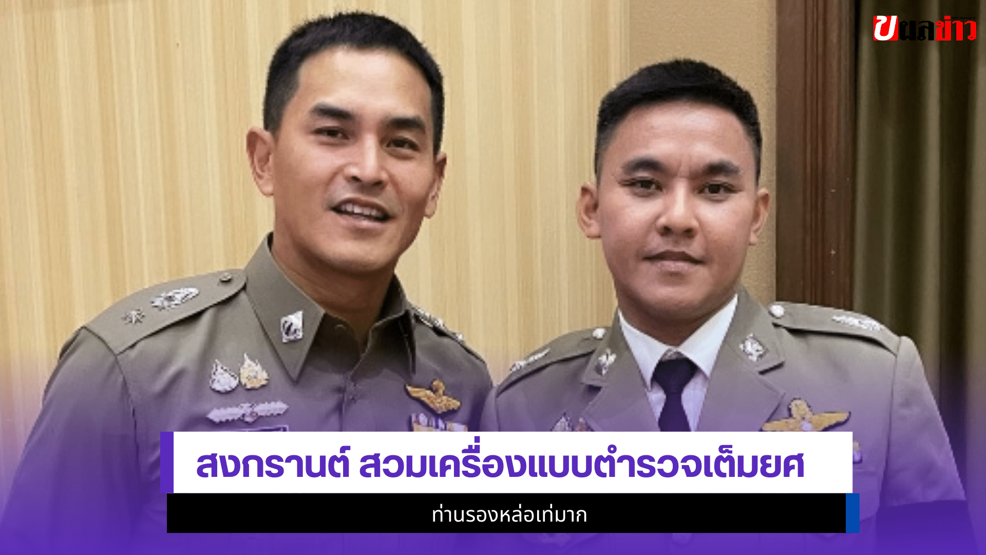 สงกรานต์