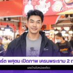 อาร์ต พศุตม