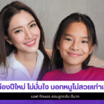 น้องปีใหม่