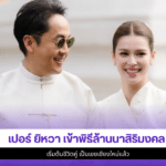 เปอร์ ยิหวา