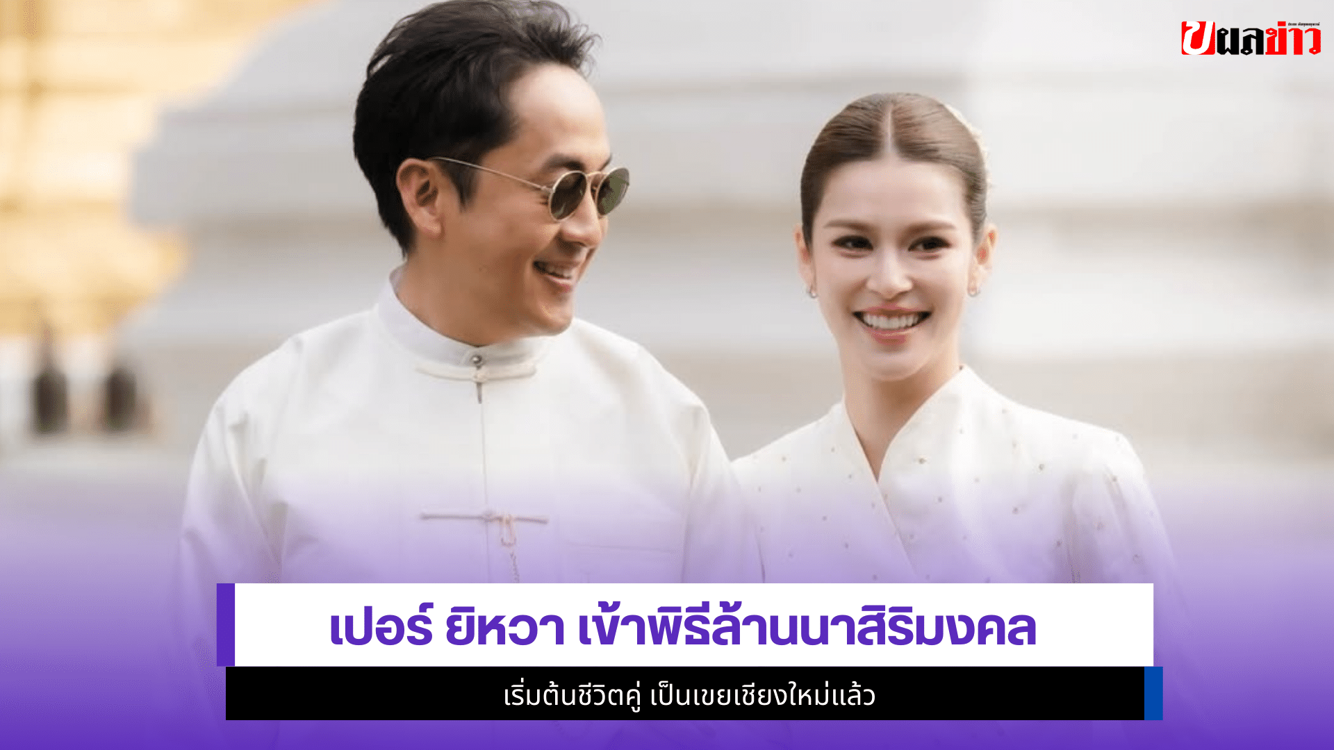 เปอร์ ยิหวา