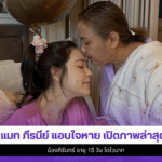 แมท ภีรนีย์