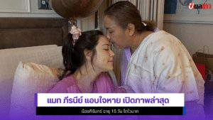 แมท ภีรนีย์