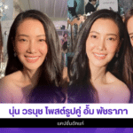 นุ่น วรนุช