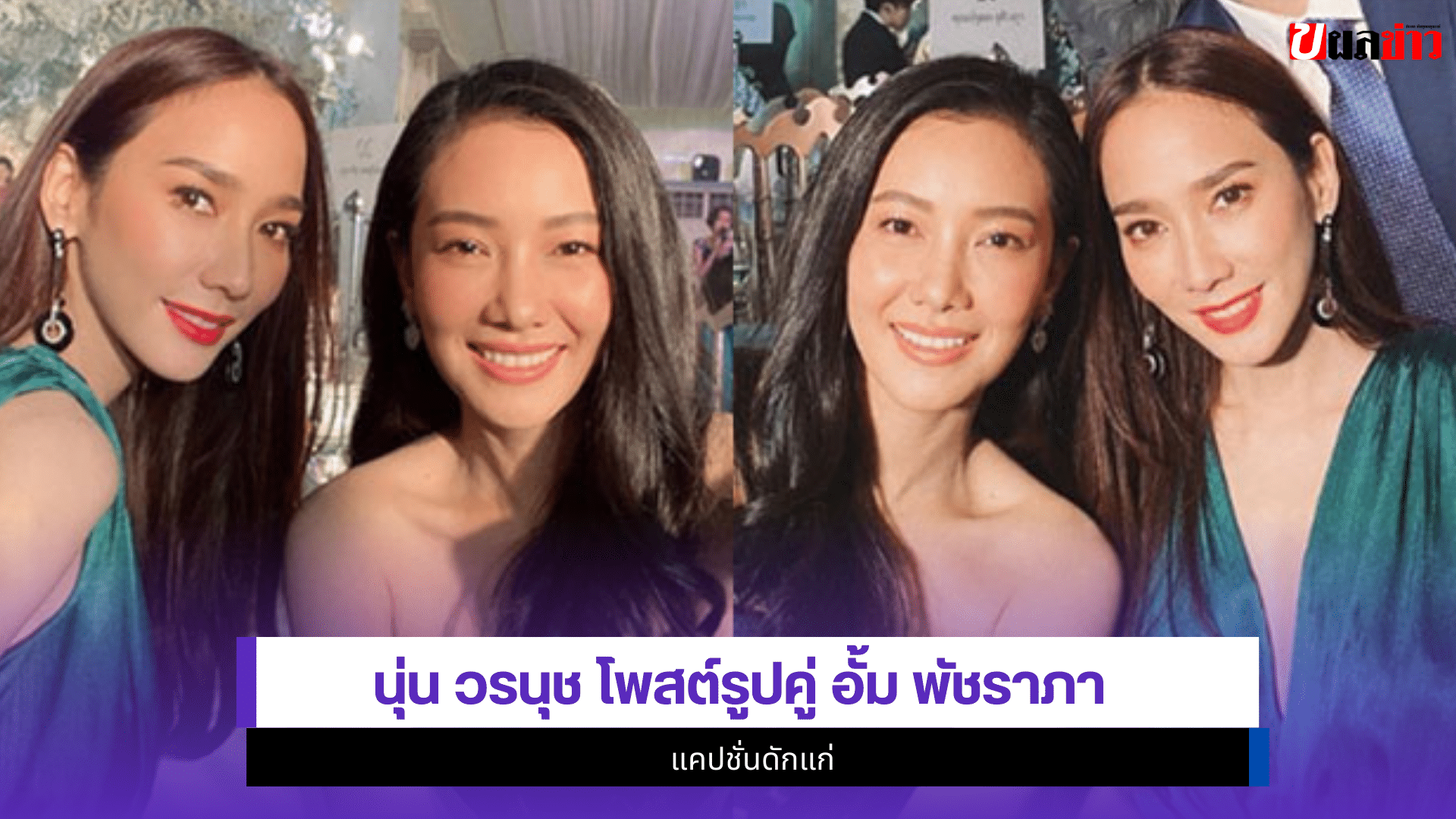 นุ่น วรนุช