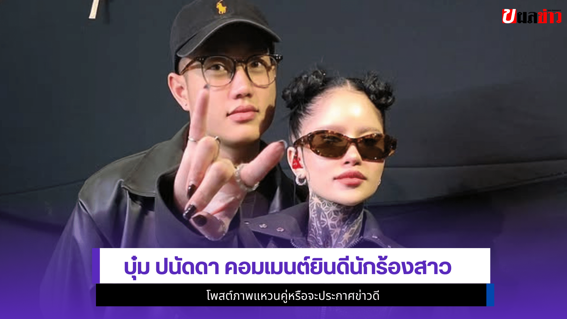 บุ๋ม ปนัดดา