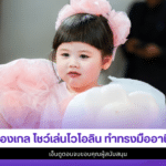 น้องเกล
