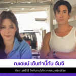 ณเดชน์