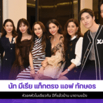 นัท มีเรีย