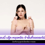 แอนนี่ บรู๊ค