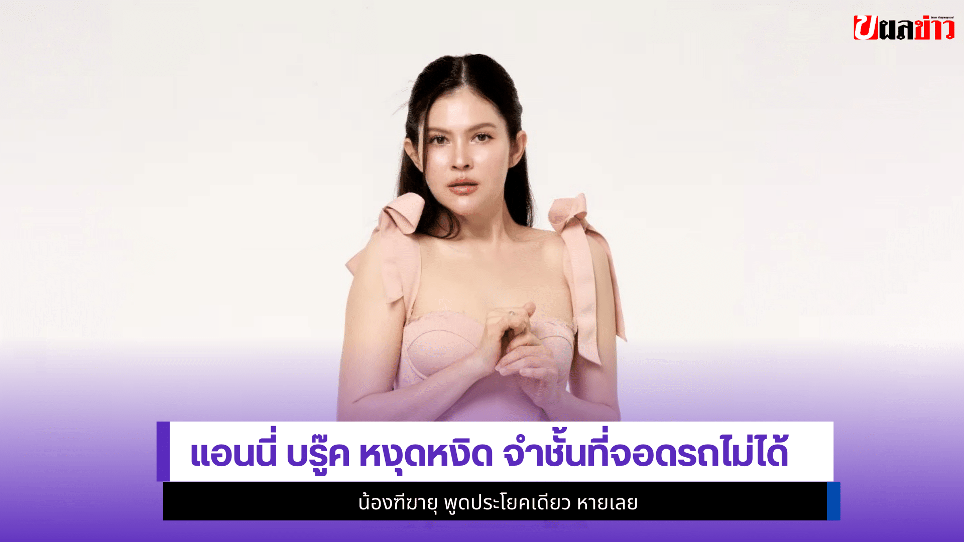 แอนนี่ บรู๊ค