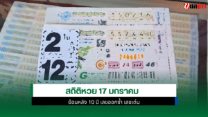 สถิติหวย