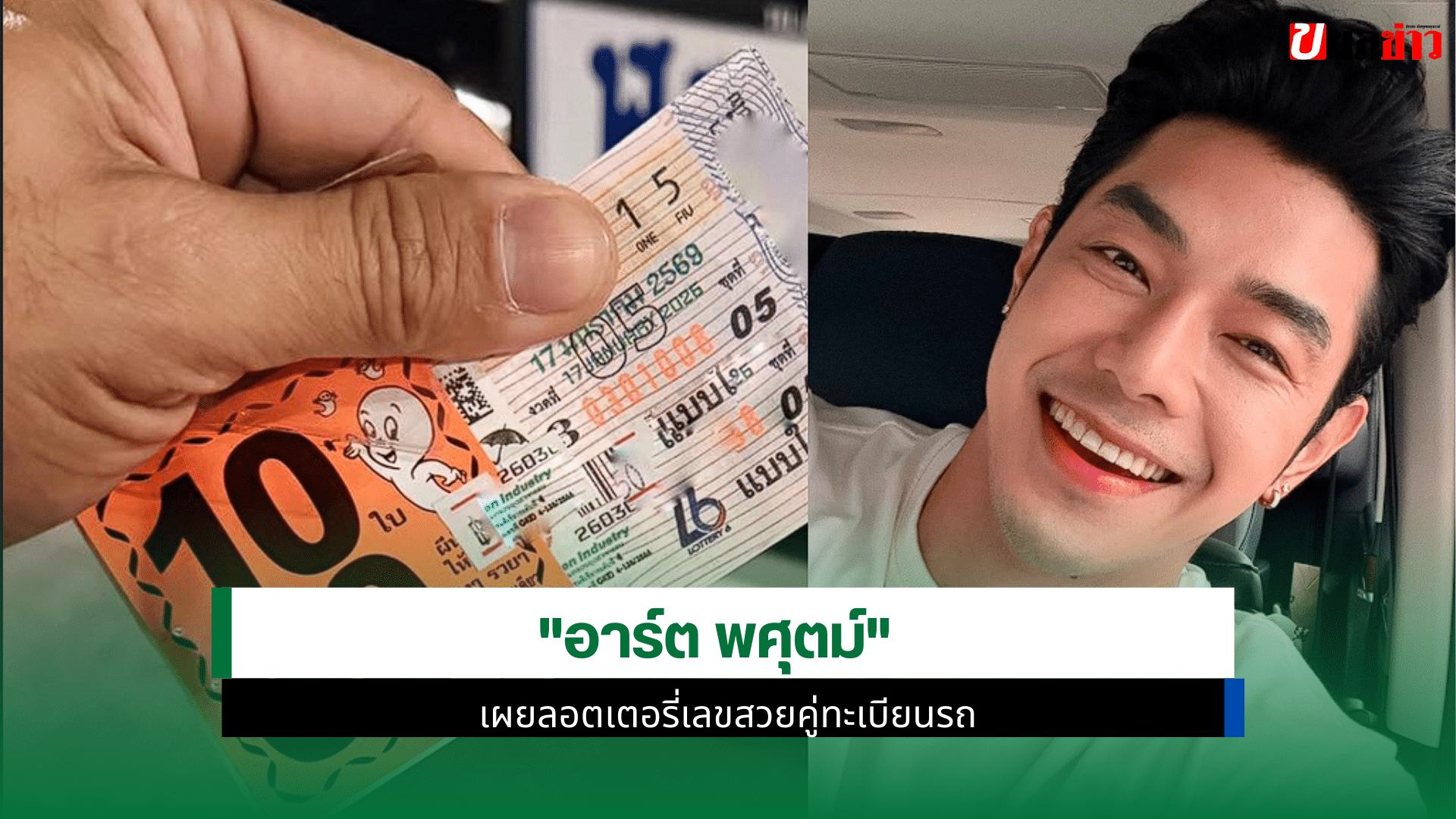 อาร์ต พศุตม์