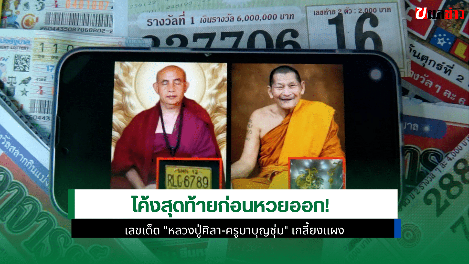 เลขเด็ด หลวงปู่ศิลา