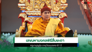 ครูบาบุญชุ่ม