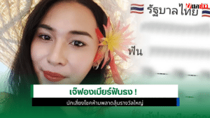 เลขเด็ด เจ๊ฟองเบียร์