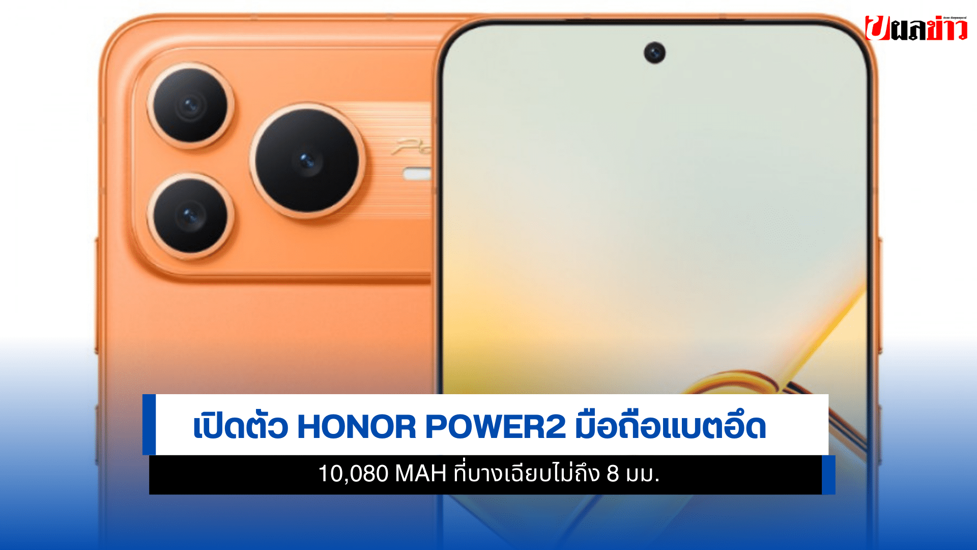 Honor Power2