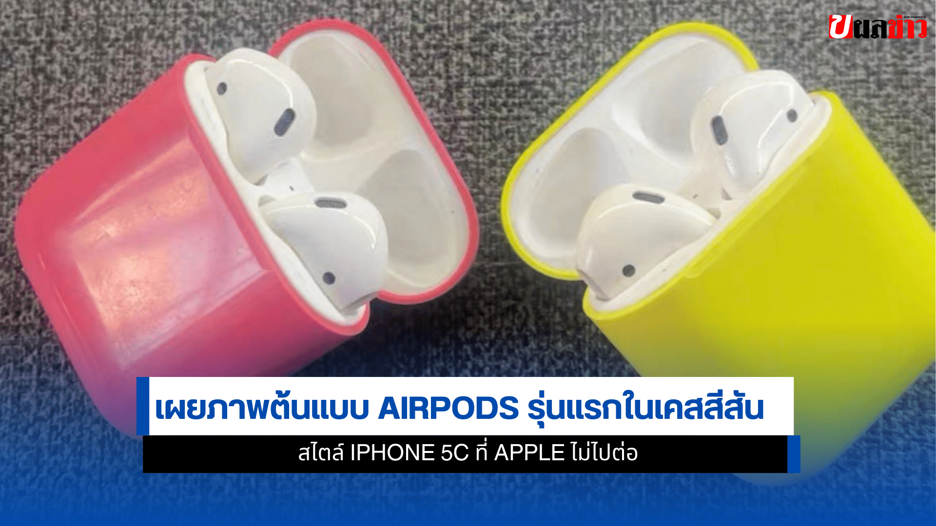 AirPods