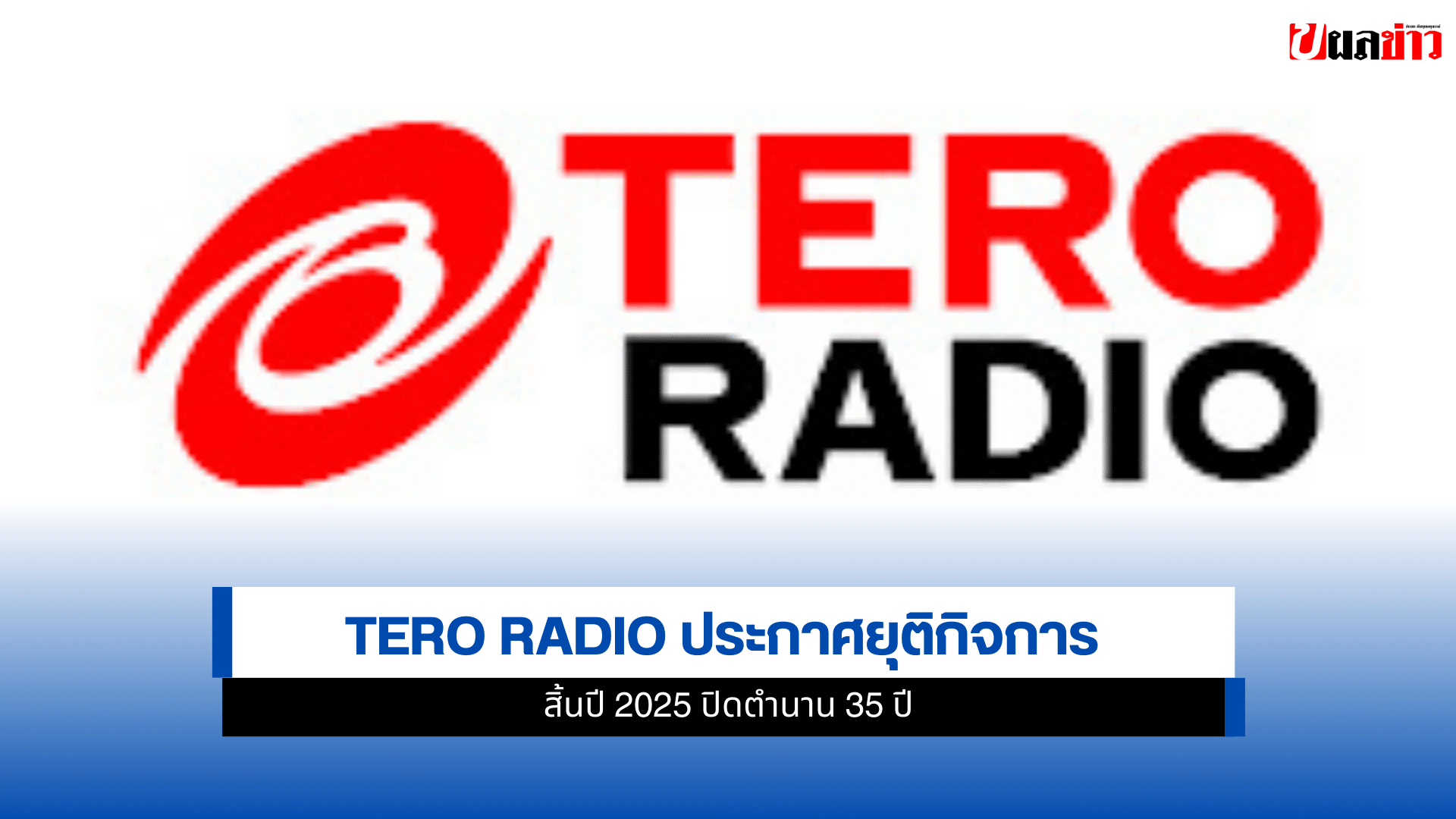 Tero Radio