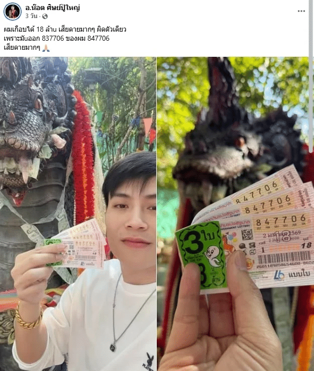 เลขเด็ด อ.น๊อตตี้