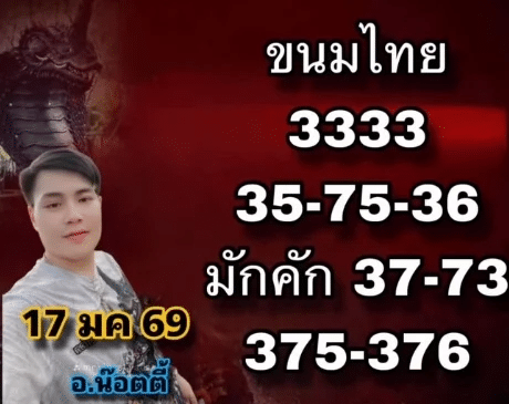 เลขเด็ด อ.น๊อตตี้