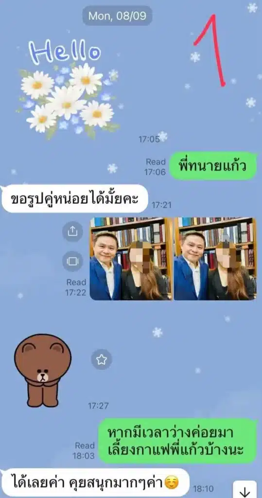 ทนายแก้ว
