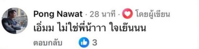 ป้อง ณวัฒน์