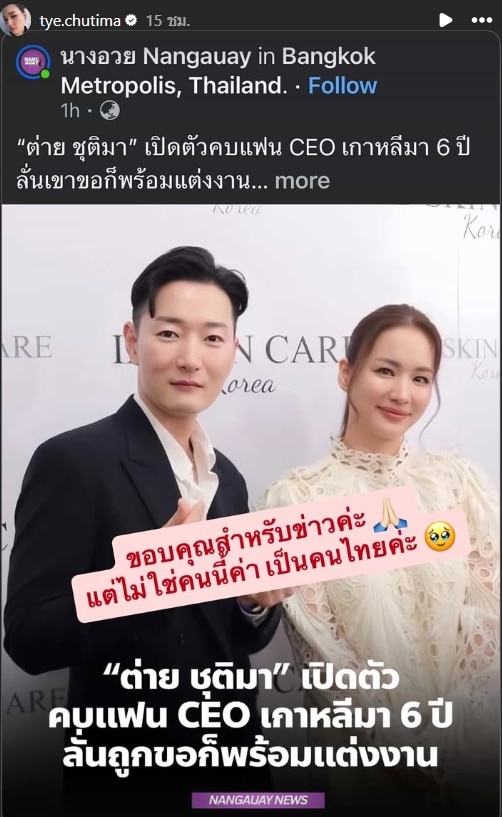 ต่าย ชุติมา