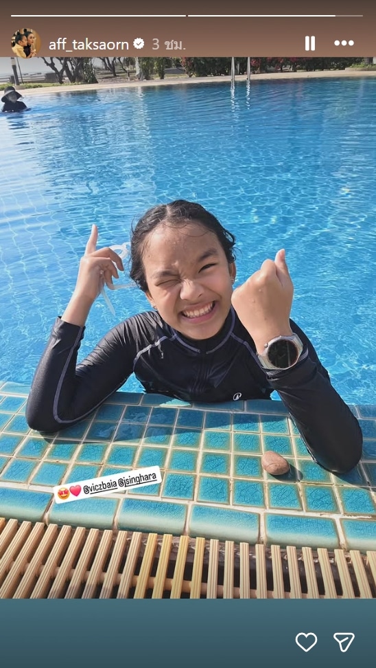 แอฟ ทักษอร