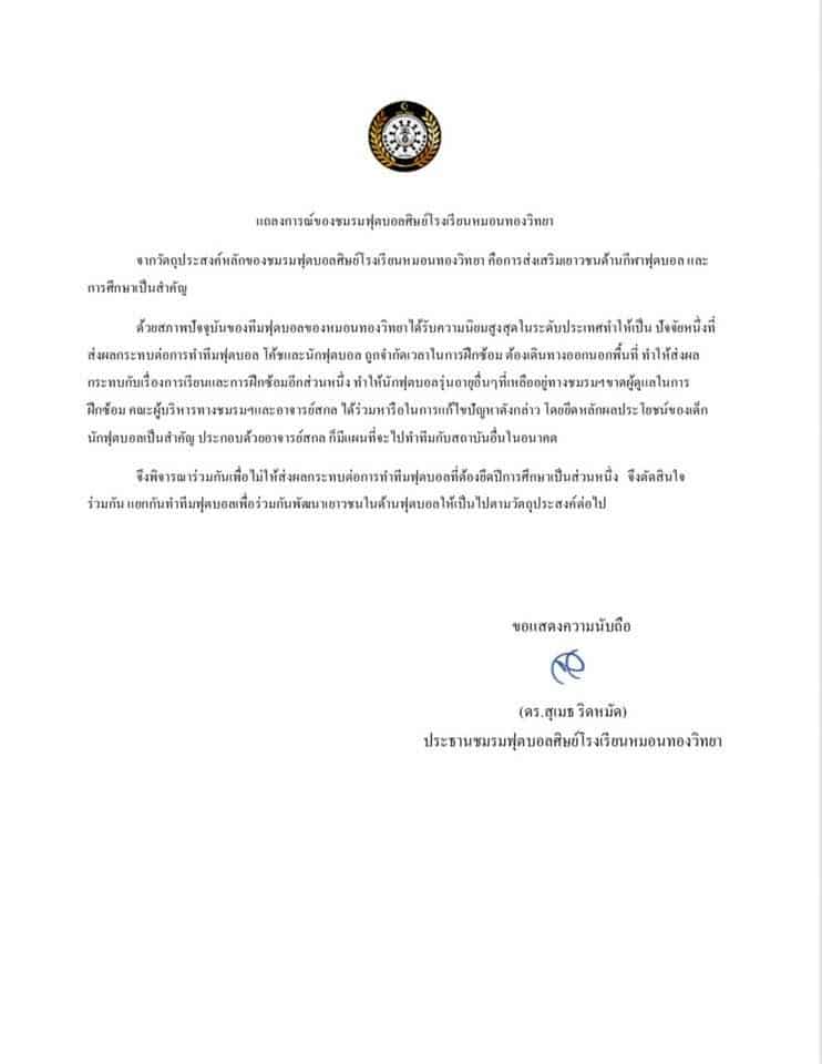 หมอนทองวิทยา