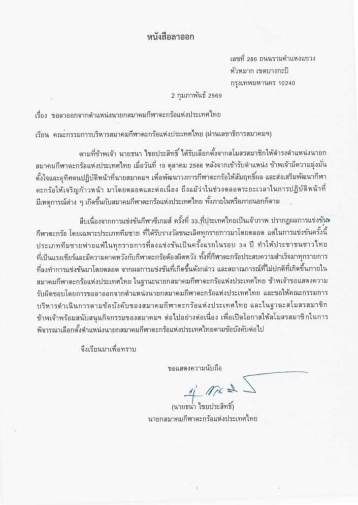 ซีเกมส์ 2025