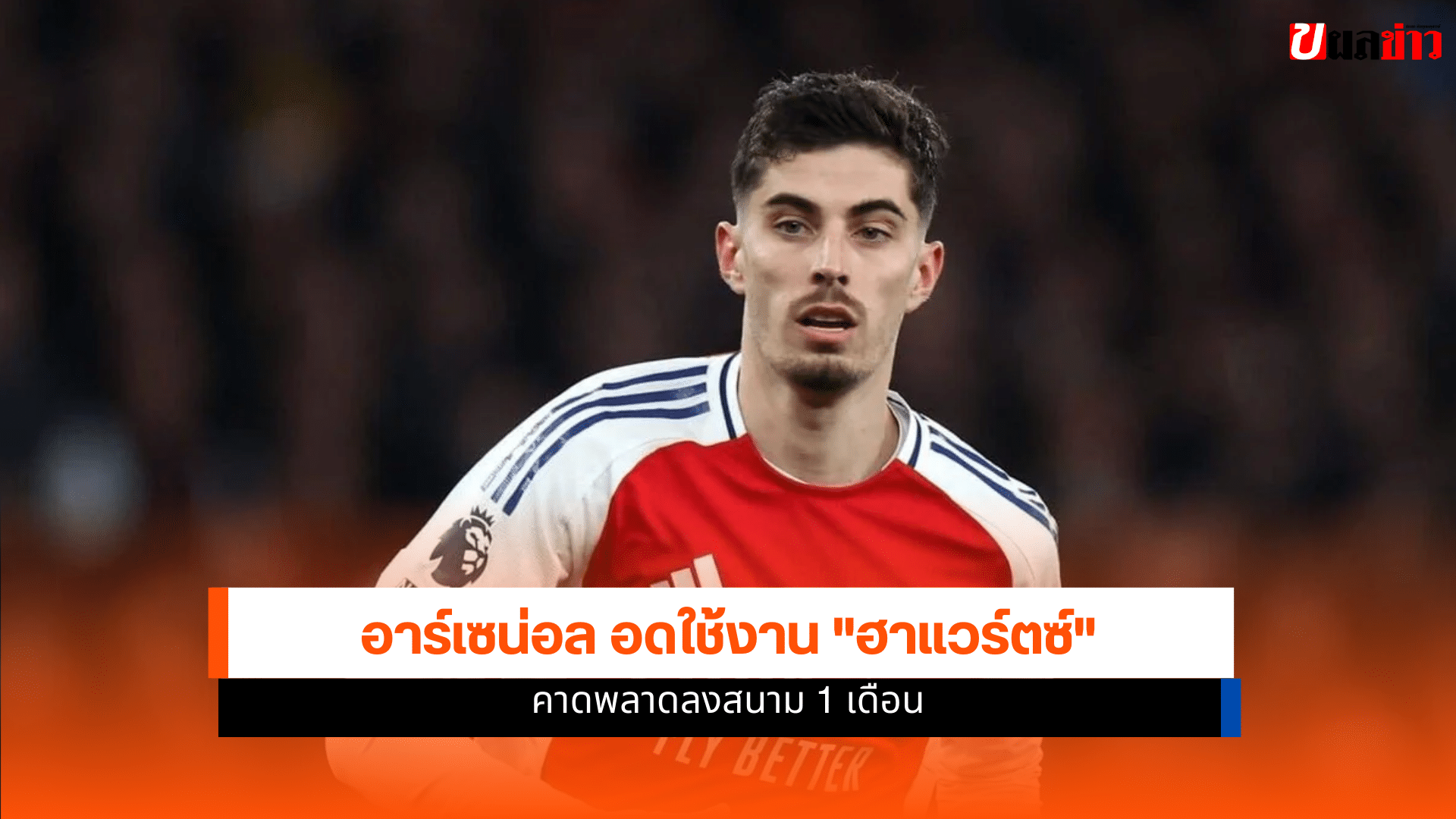 อาร์เซน่อล