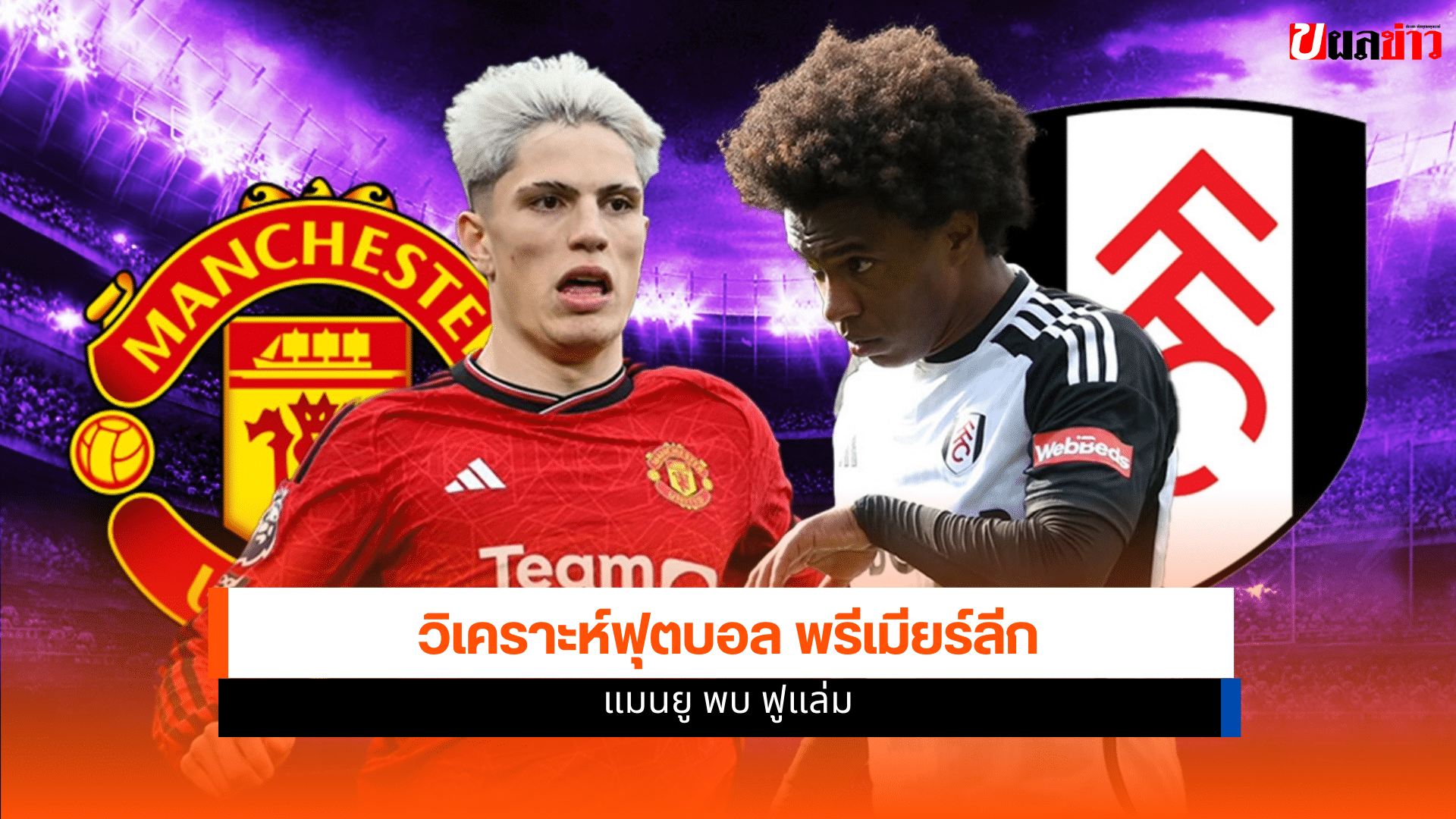 ฟุตบอล พรีเมียร์ลีก