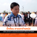 ซีเกมส์ 2025